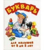 Livre Bukvar "Букварь для малышей от двух до пяти"