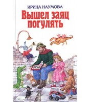 Livre pour enfants "Вышел заяц погулять"