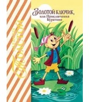 Livre pour enfants "Золотой ключик, или Приключения Буратино."