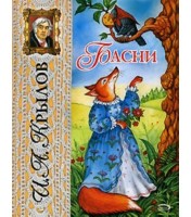 Livre pour enfants "Басни"