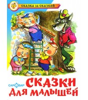 Livre pour enfants (Сказки для малышей)