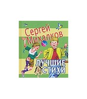 Livre pour enfants (Лучшие стихи)