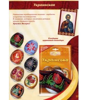 Décorations pour les œufs de Pâques "Motifs ukrainiens" (x7)