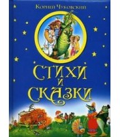 Livre pour enfants Стихи и сказки